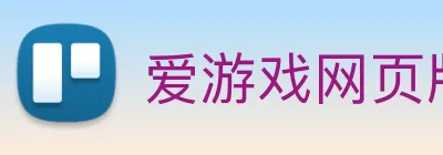 爱游戏网页版入口 Logo